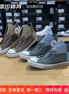 匡威春款ALLSTAR撞色拼接灯芯绒高帮休闲帆布鞋A04326C A04327C