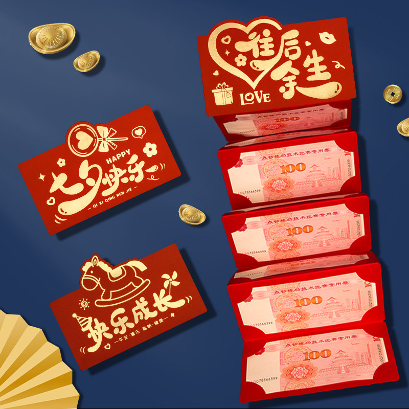2026情人节我爱你往后余生继续红包袋利是封创意精致折百元叠卡位