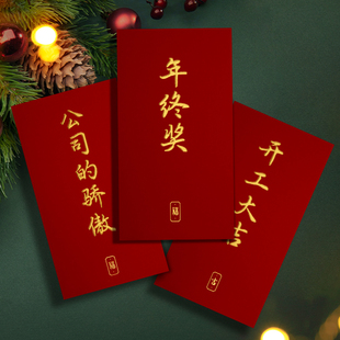 装一万元的特大号2026新款公司年终奖金高档红包袋利是封壳订定制