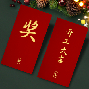 2026新款公司高档开工大吉开门红包年会年终奖字励金利是封壳定制
