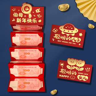伯母新年快乐惊喜折叠卡位专用红包袋2026新款通用利是封过年加厚