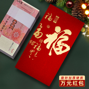 装一万元的大号福字加厚红包袋2026新春送礼随份子钱订定制利是封