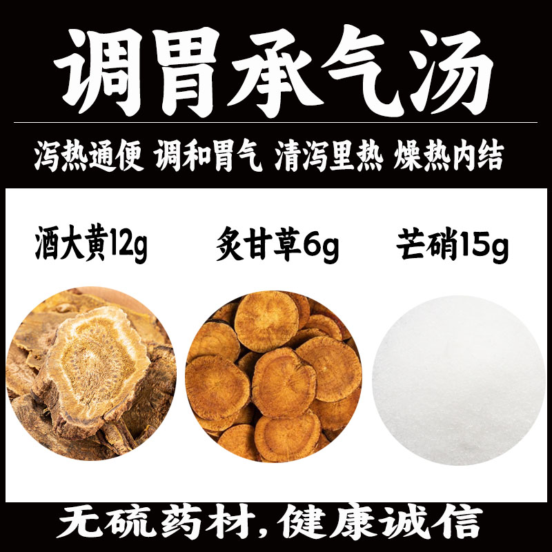 调胃承气汤原料包非调胃承气汤颗粒调胃承气汤丸倪海厦推荐煮水 - 实物图