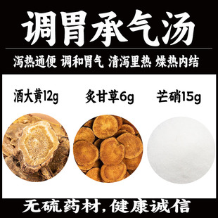 调胃承气汤原料包非调胃承气汤颗粒调胃承气汤丸倪海厦推荐煮水