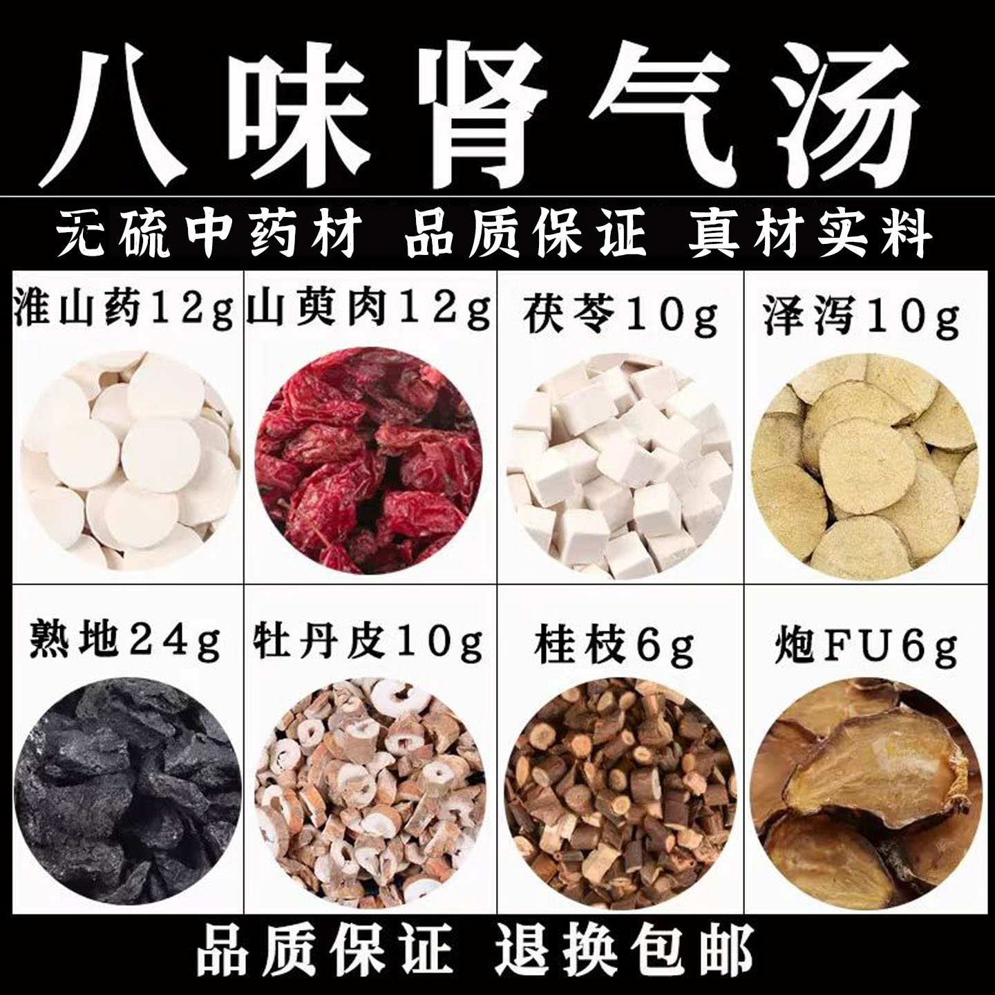 八味肾气汤熟地黄山药泽泻山萸肉桂附金匮肾气汤桂附地黄汤原料包