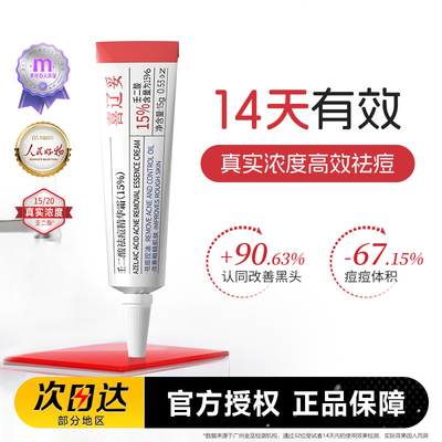 壬二酸祛痘精华霜(20%6)