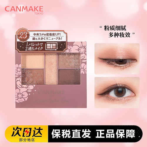 保税 canmake井田砍妹哑光五色眼影盘小盘便携大地色05日本初学者