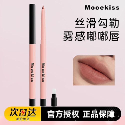 Mooekiss木柯诗唇线笔裸色防水持久不易掉色口红勾勒唇形嘟嘟唇