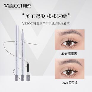 VEECCI细丝流云唯资三角歪歪眼线液不易极细持久眼线笔晕染