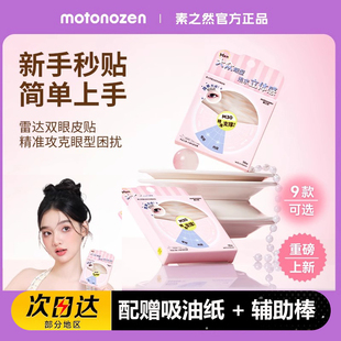 素之然雷达双眼皮贴无痕隐形自然蕾丝单面肿眼泡美目下垂专用男女