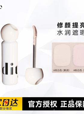 oddity不名所水润柔焦提亮液遮瑕遮盖斑点黑眼圈面中泪沟法令纹