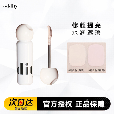 oddity不名所水润柔焦提亮液