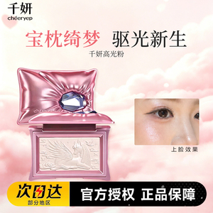 千妍高光粉宝枕绮梦修容盘