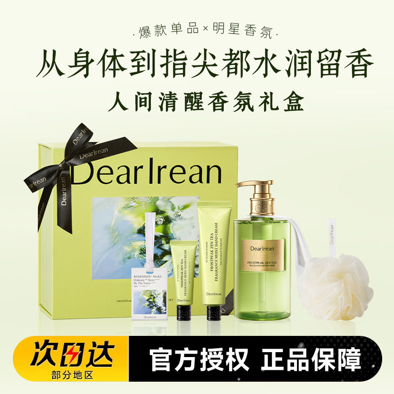 独特艾琳沐浴露护手霜香氛礼盒