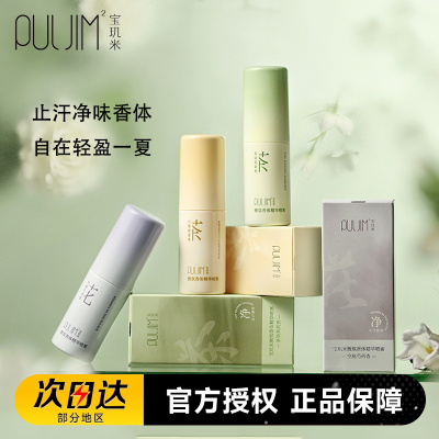 宝玑米微氛香体精华喷雾