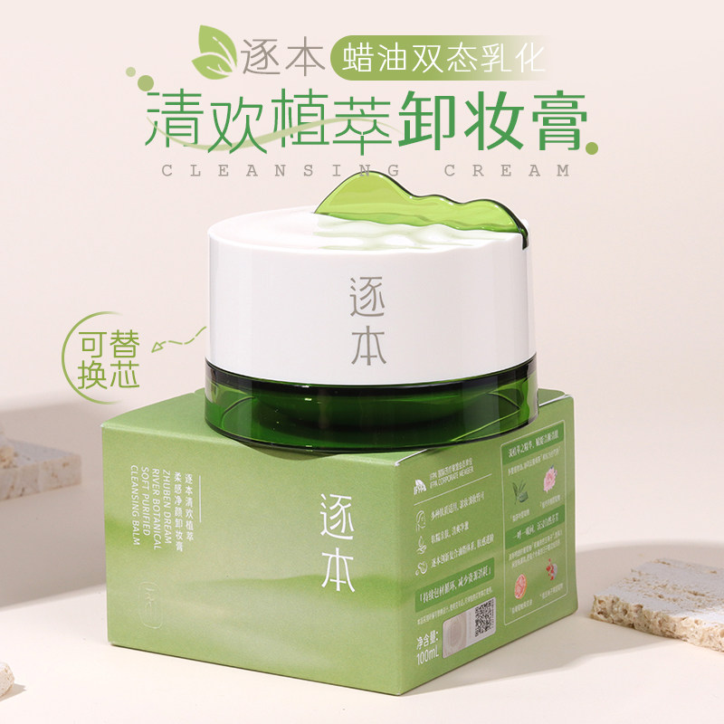 逐本清欢植萃净颜卸妆膏图片