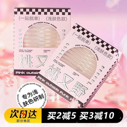 桃又野双眼皮贴女隐形自然