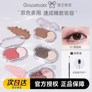 Gracebabi一抹成妆双色多用粉高光细闪眼影腮红卧蚕提亮高光新手