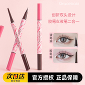 Gracebabi持妆流畅眼线胶液双效眼线笔不易晕染新手防水2合1