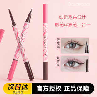 Gracebabi持妆流畅眼线胶液双效眼线笔不易晕染新手防水2合1