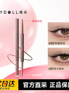 Judydoll橘朵双色眼线胶笔