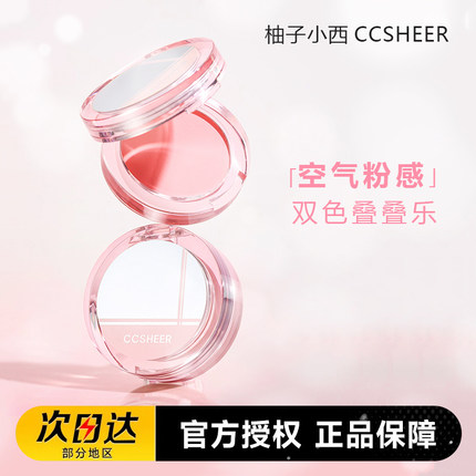 CCSHEER 柚子小西叠叠乐腮红膨胀色显嫩提亮氛围感元气少女色妆容