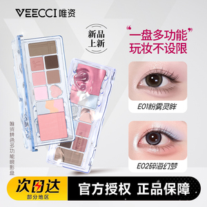 VEECCI唯资拼色多功能眼影盘