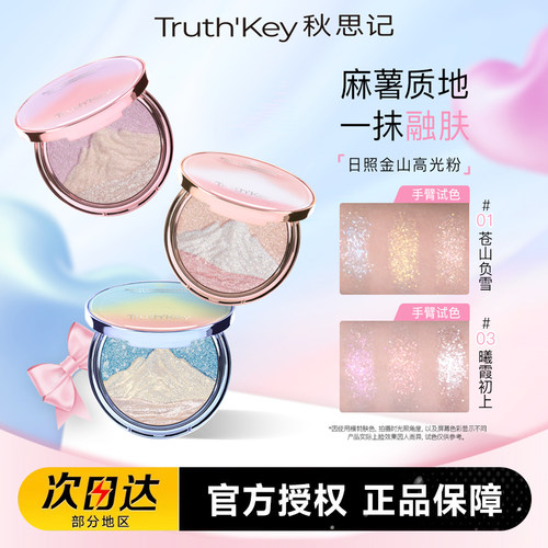 秋思记日照金山三色麻薯高光膏