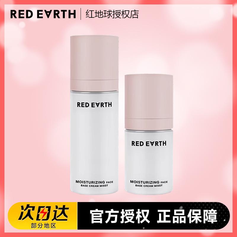 redearth红地球贴贴面霜喷雾妆前补水保湿滋润舒缓修护持妆服帖