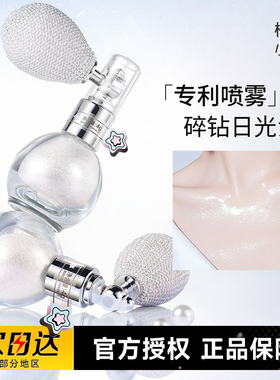 CCSHEER柚子小西气囊喷雾式日光浴高光闪粉喷雾碎钻提亮氛围感