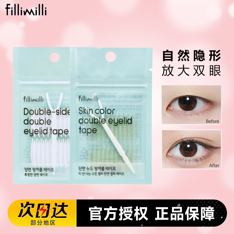 韩国fillimilli双眼皮贴自然服帖