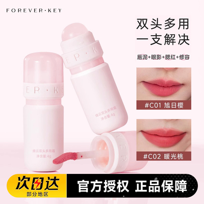 foreverkey双头多用霜