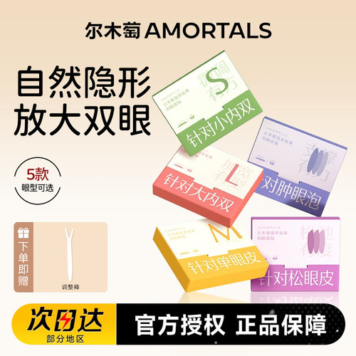 尔木萄双眼皮贴隐形自然