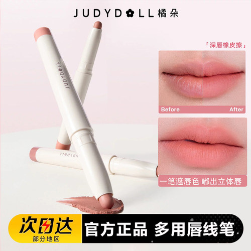 橘朵柔雾唇线笔粉色系一笔勾勒