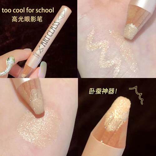 toocoolforschool卧蚕眼影笔