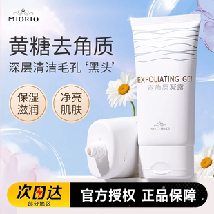 韩国MIORIO米澳拉黄糖去角质米奥拉全身死皮脸部深层清洁毛孔凝露
