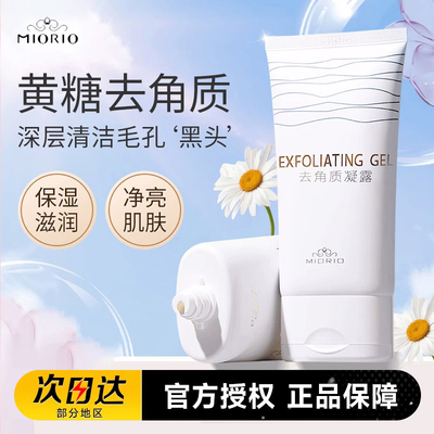 韩国MIORIO米澳拉黄糖去角质