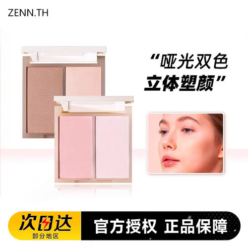 ZENN.TH/zennth双色哑光高光修容阴影鼻影粉修容发际线修容一体盘