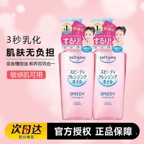 保税高丝kose卸妆油正品