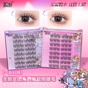 荔树韩式 睫毛免胶自粘女团爱豆睫毛ACE假睫毛Rapper仿真单簇分段