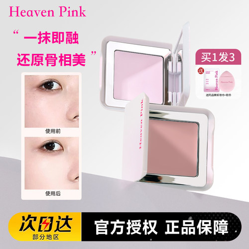 heavenpink嘭润奶油高光霜