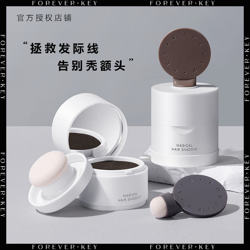 foreverkey发际线泥阴影粉膏