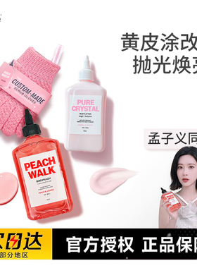 孟子义同款沐浴露Reze爱睿丝水蜜桃烟酰胺去角质磨砂手套沐浴乳