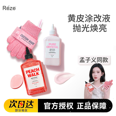 孟子义同款沐浴露Reze爱睿丝
