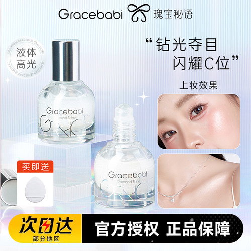 钻石高光液光滚珠脸部提亮闪粉