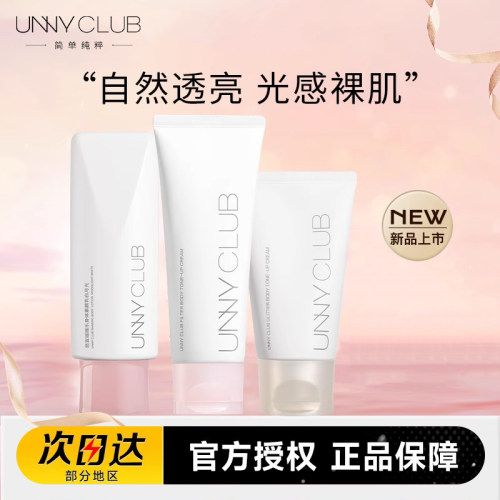 UNNY身体素颜霜提亮肤色全身裸妆
