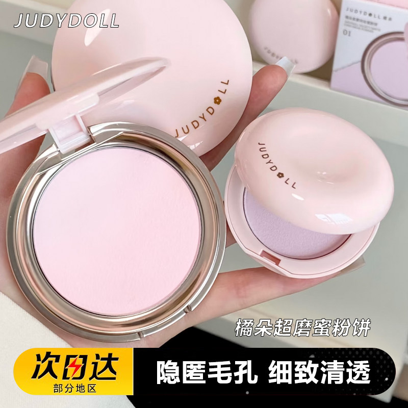Judydoll橘朵超磨蜜粉饼控油定妆持久补妆持妆紫色哑光散粉
