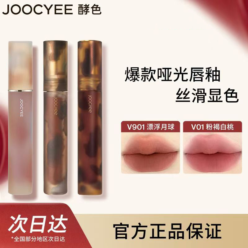 酵色水光贝壳唇釉丝绸琥珀