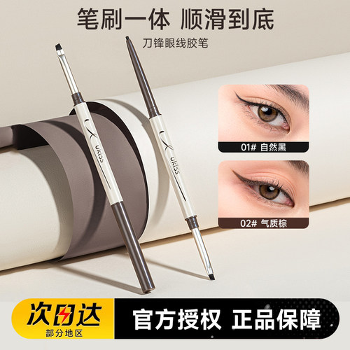 ukiss刀锋眼线胶笔防水