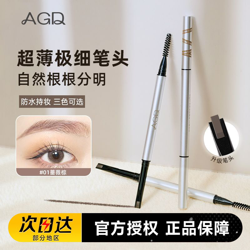 AGD柔雾速绘小斧头眉笔
